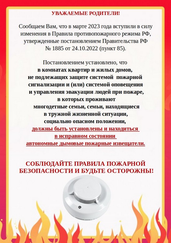 Изменения в правилах противопожарного режима рф. Противопожарный режим фото. Что устанавливают правила противопожарного режима в РФ.